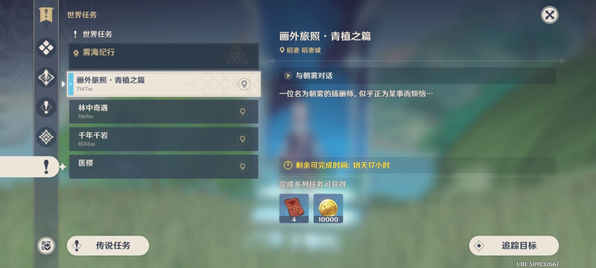 《原神》画外旅照青植之篇第一天流程攻略