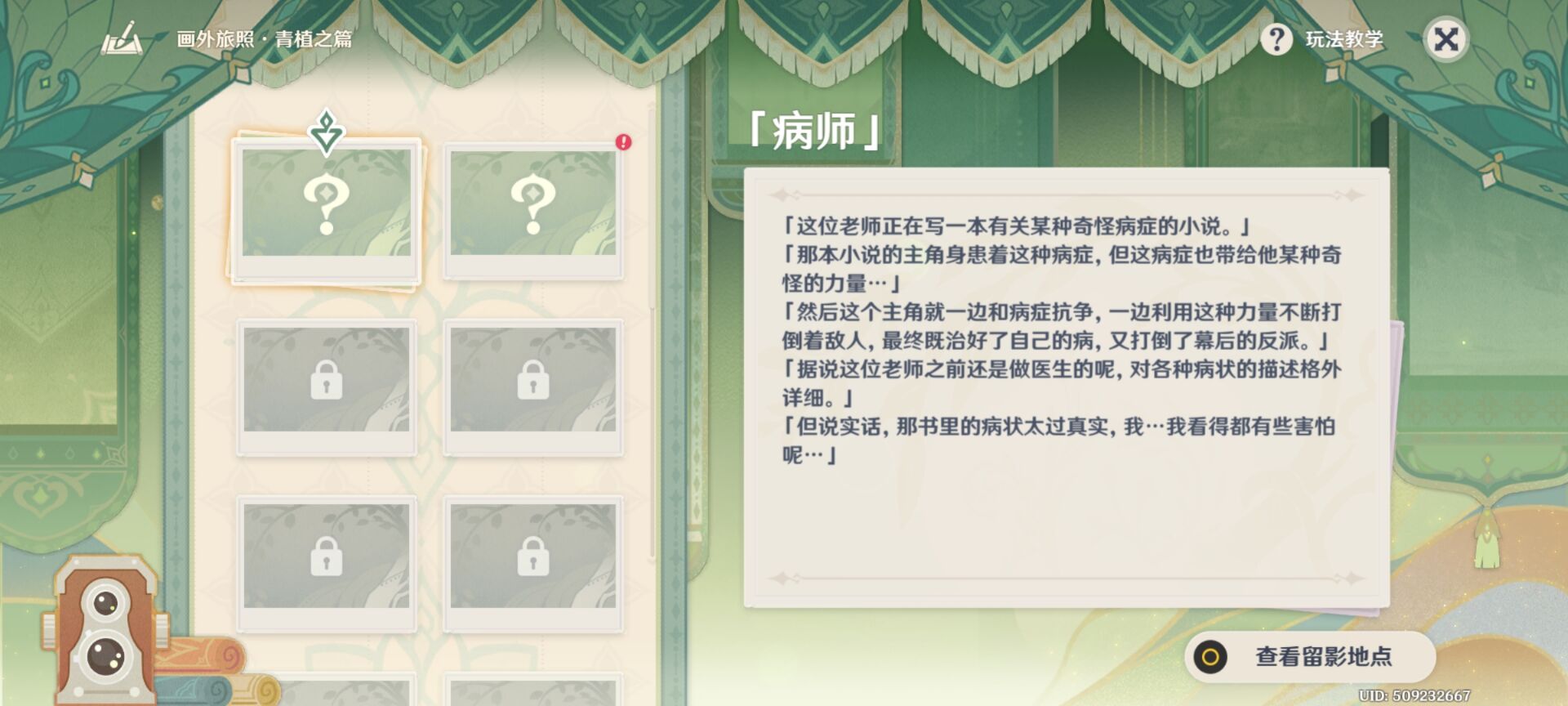 《原神》画外旅照青植之篇第一天流程攻略