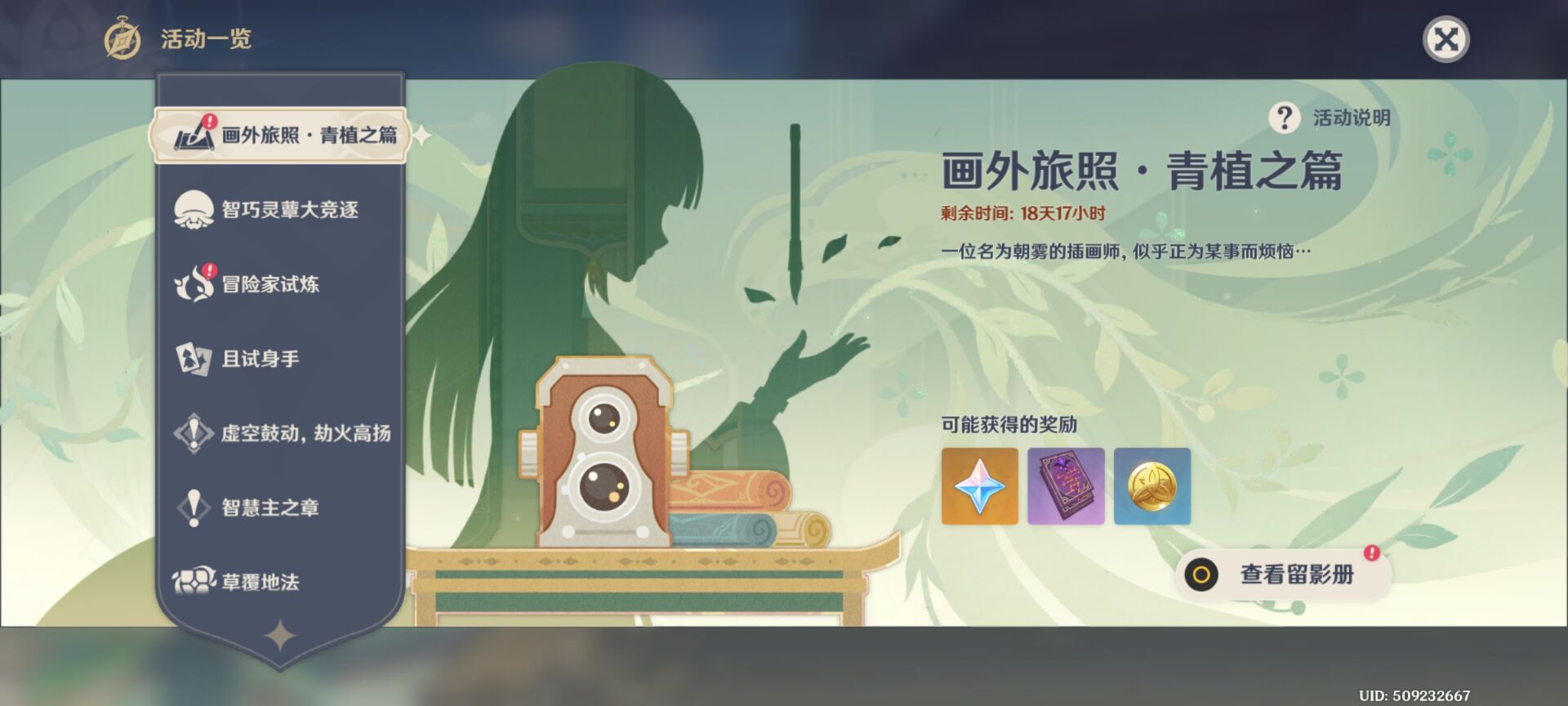 《原神》画外旅照青植之篇第一天流程攻略