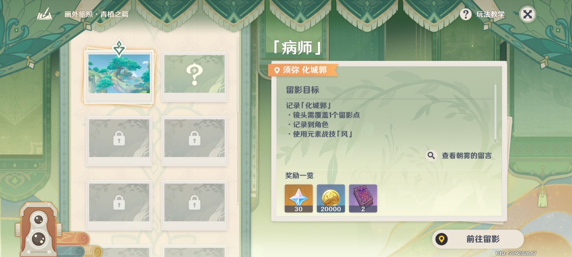 《原神》画外旅照青植之篇第一天流程攻略