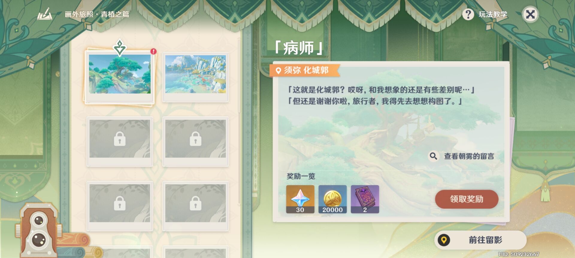 《原神》画外旅照青植之篇第一天流程攻略
