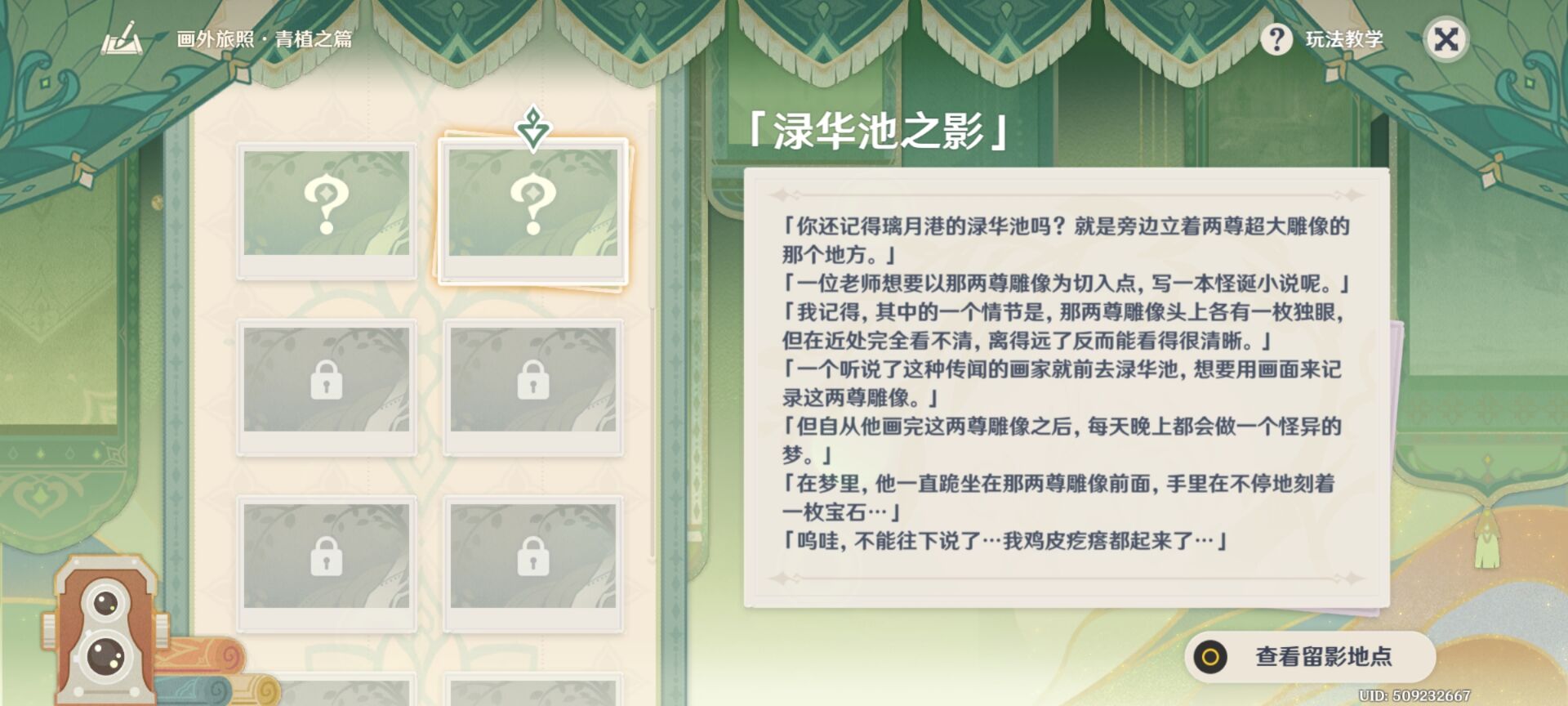 《原神》画外旅照青植之篇第一天流程攻略