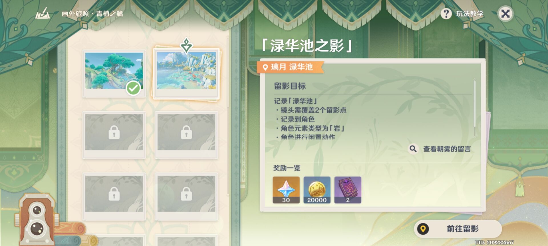 《原神》画外旅照青植之篇第一天流程攻略