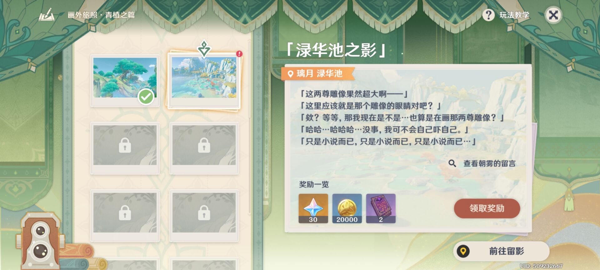 《原神》画外旅照青植之篇第一天流程攻略