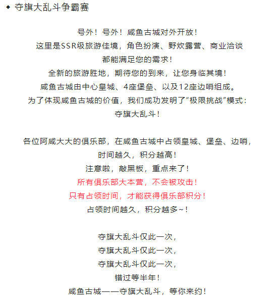 《咸鱼之王》夺旗大乱斗玩法介绍