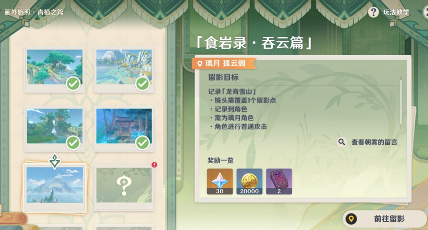 《原神》画外旅照青植之篇第三天流程攻略