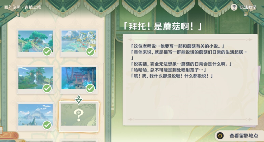 《原神》画外旅照青植之篇第三天流程攻略
