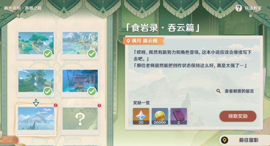《原神》画外旅照青植之篇第三天流程攻略