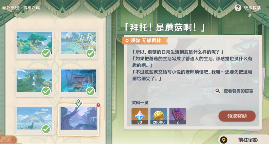 《原神》画外旅照青植之篇第三天流程攻略