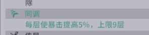 《非匿名指令》同调流阵容怎么搭配