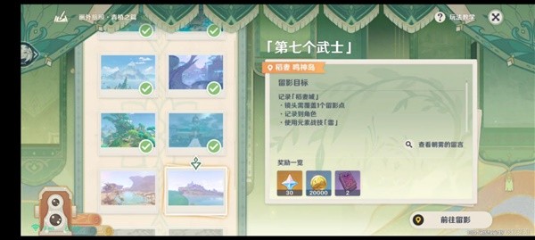 《原神》画外旅照青植之篇第五天流程攻略
