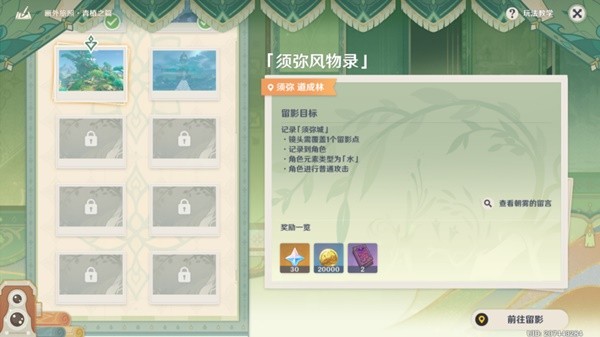 《原神》画外旅照青植之篇第四天流程攻略