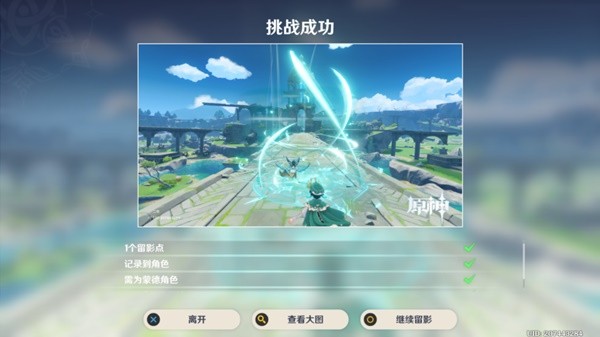 《原神》画外旅照青植之篇第四天流程攻略
