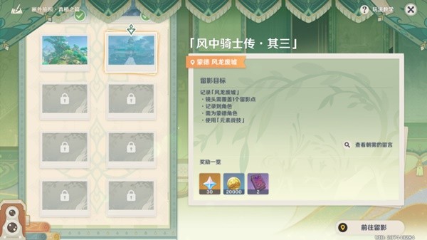 《原神》画外旅照青植之篇第四天流程攻略