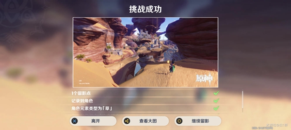 《原神》沙中的见证者拍照任务流程攻略