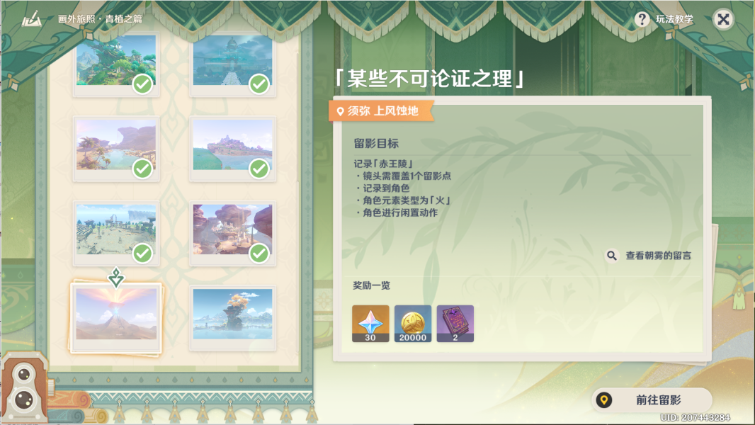 《原神》某些不可论证之理拍摄流程攻略
