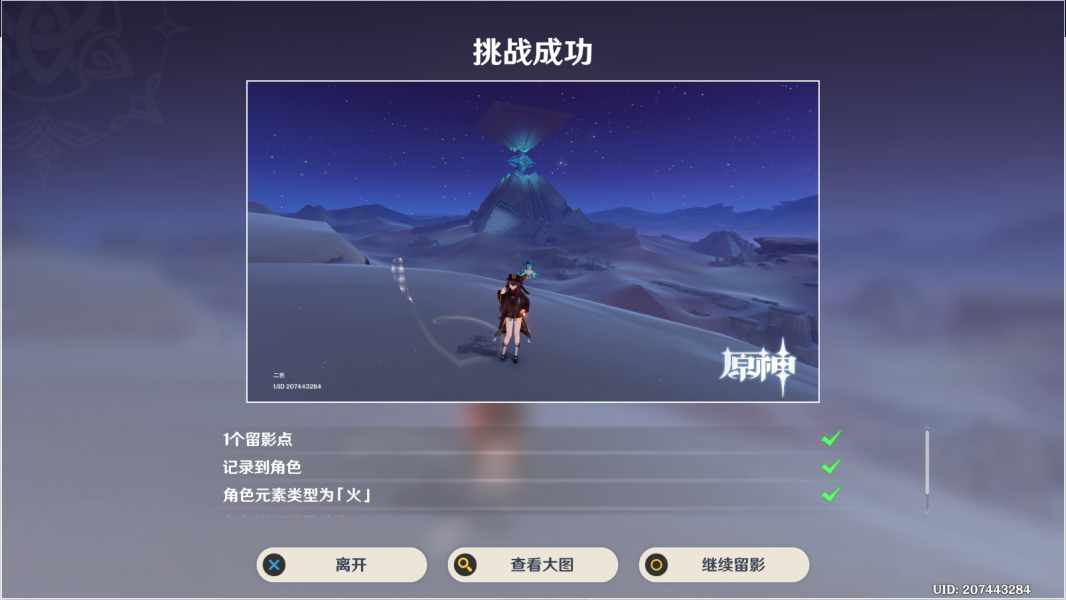 《原神》某些不可论证之理拍摄流程攻略