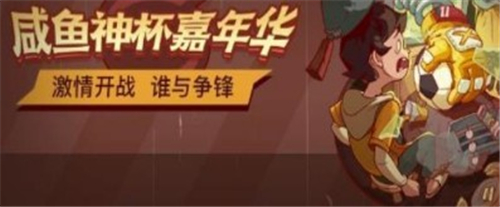 《咸鱼之王》咸鱼神杯第四关通关阵容推荐