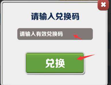 《地铁跑酷》兑换码2022墨西哥11月一览