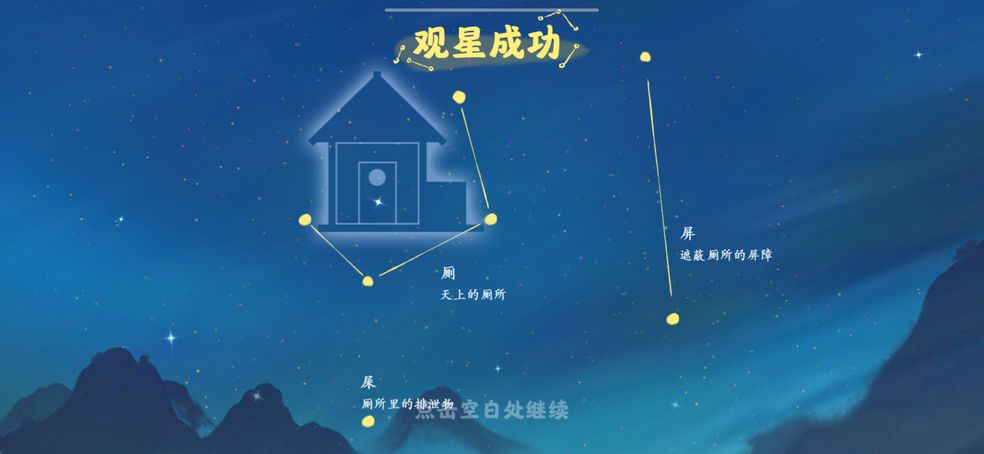 《桃源深处有人家》观星任务完成攻略