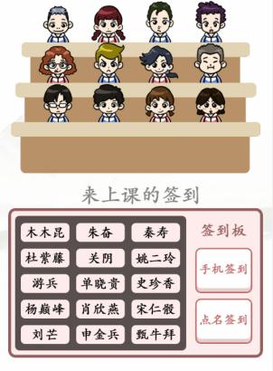 《汉字找茬王》找出逃课的学生攻略解析