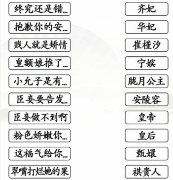 《汉字找茬王》汉字找茬王连嬛嬛名句攻略解析