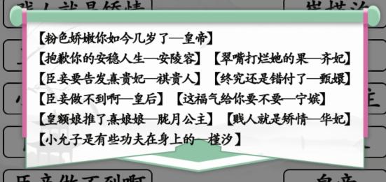 《汉字找茬王》汉字找茬王连嬛嬛名句攻略解析