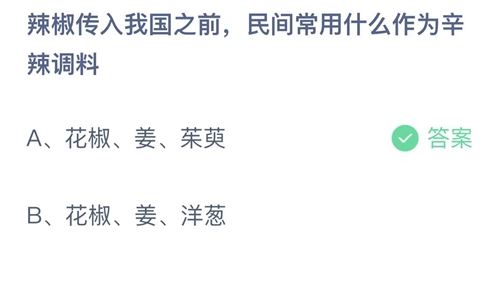 《支付宝》蚂蚁庄园2022年11月27日答案最新