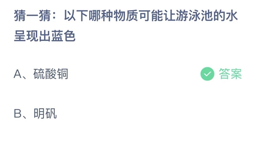 《支付宝》蚂蚁庄园2022年11月28日答案最新