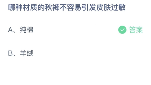 《支付宝》蚂蚁庄园2022年11月28日答案最新