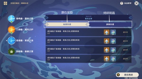 《原神》无相交响诗无相之水通关攻略