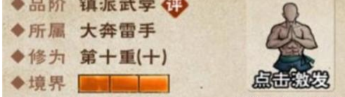 《烟雨江湖》大奔雷手武学介绍