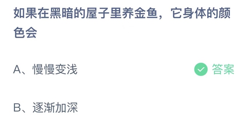 《支付宝》蚂蚁庄园2022年12月1日答案解析