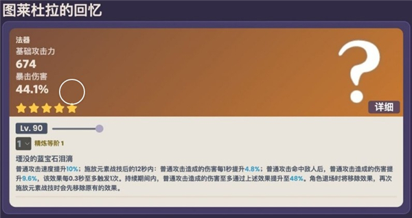 《原神》图莱杜拉的回忆突破材料介绍攻略