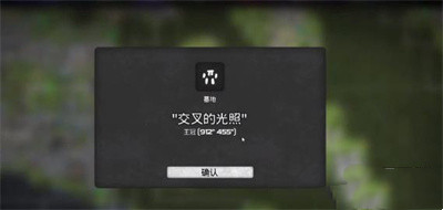 《我的水世界求生》交叉的光照墓地怎么过