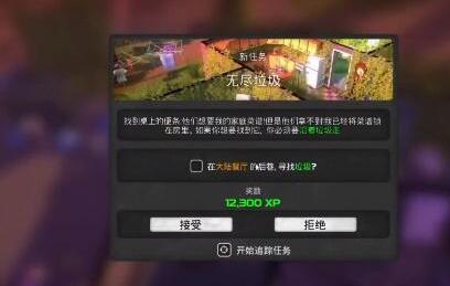 《我的水世界求生》无尽垃圾任务怎么做