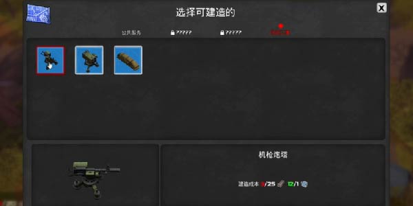 《我的水世界求生》机枪怎么制作