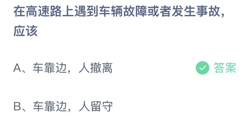 《支付宝》蚂蚁庄园2022年12月2日答案最新