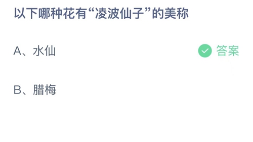 《支付宝》蚂蚁庄园2022年12月2日答案最新