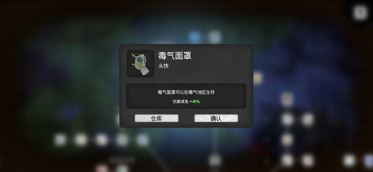 《我的水世界求生》毒气面罩怎么获得