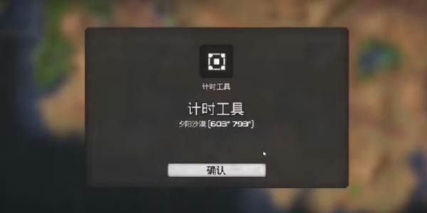 《我的水世界求生》计时工具作用介绍