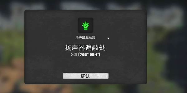 《我的水世界求生》全地图扬声器遮蔽处坐标位置攻略