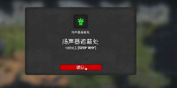 《我的水世界求生》全地图扬声器遮蔽处坐标位置攻略