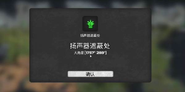 《我的水世界求生》全地图扬声器遮蔽处坐标位置攻略