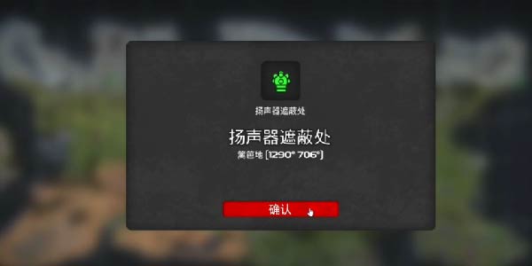 《我的水世界求生》全地图扬声器遮蔽处坐标位置攻略