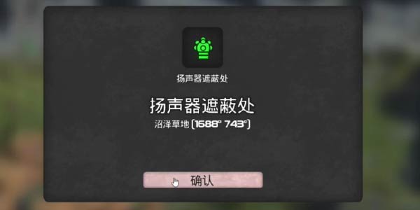 《我的水世界求生》全地图扬声器遮蔽处坐标位置攻略