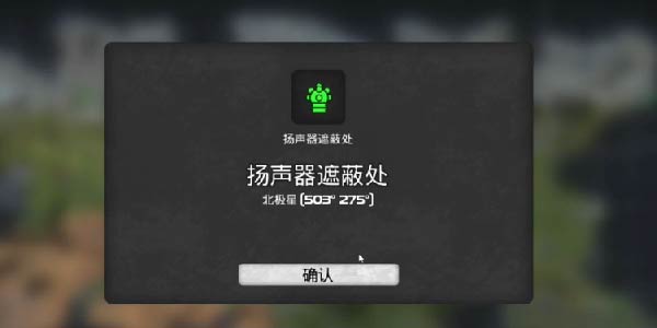 《我的水世界求生》全地图扬声器遮蔽处坐标位置攻略