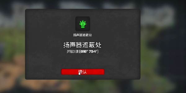 《我的水世界求生》全地图扬声器遮蔽处坐标位置攻略