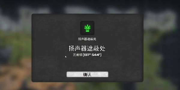 《我的水世界求生》全地图扬声器遮蔽处坐标位置攻略