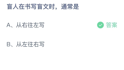 《支付宝》蚂蚁庄园2022年12月3日答案最新